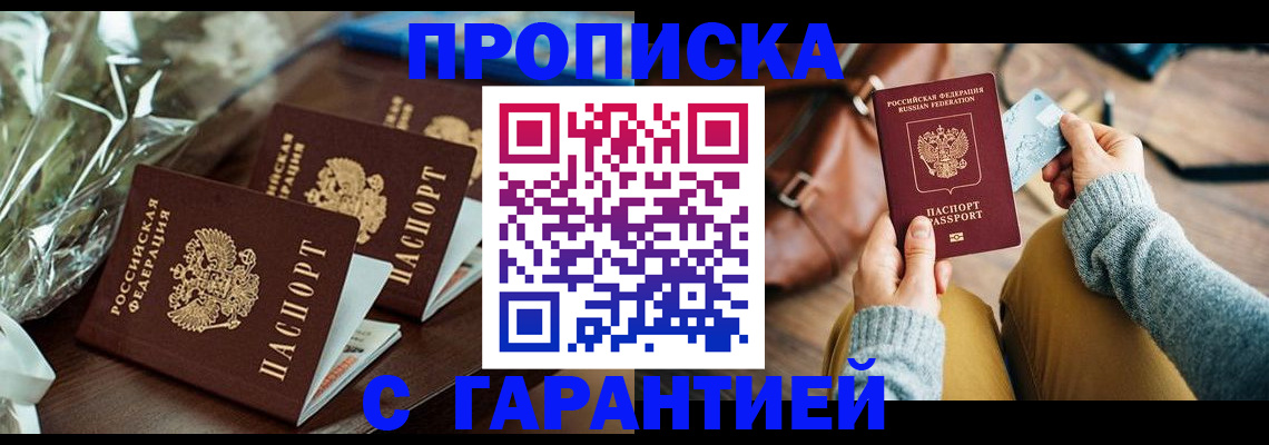 временная регистрация для школы в Омске