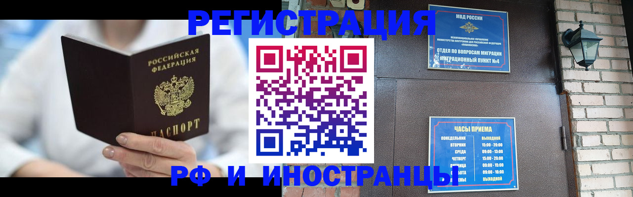 временная регистрация для школы в Омске